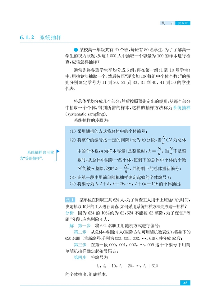 「6」.1 总体特征数的估计(7)