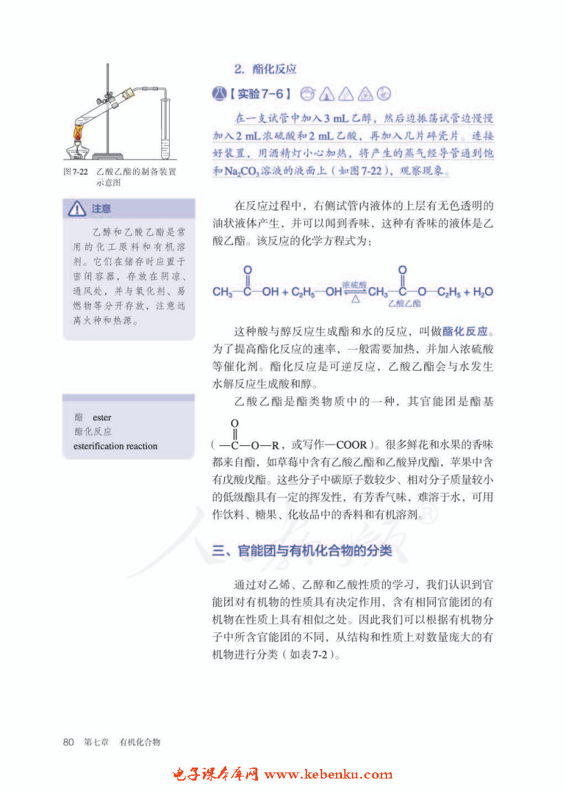 第三节 乙醇与乙酸(4)