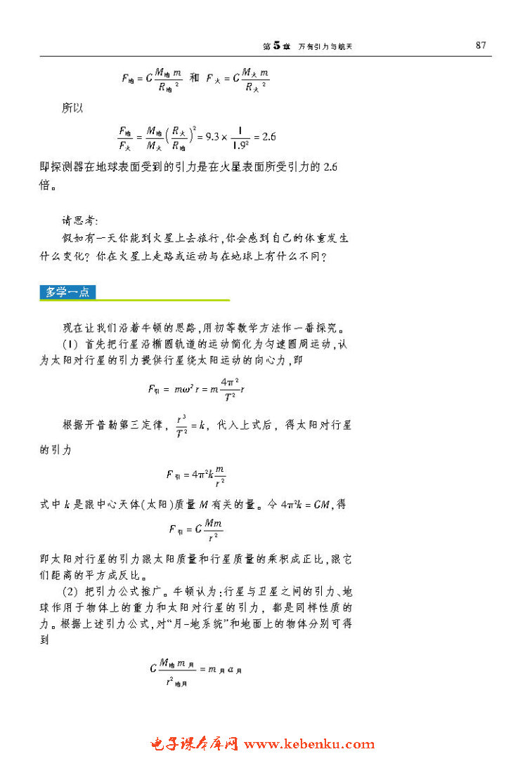 「5」.2 万有引力定律是怎样发现的(5)