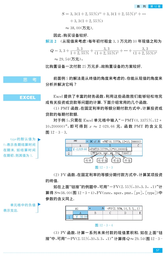 等比数列(11)