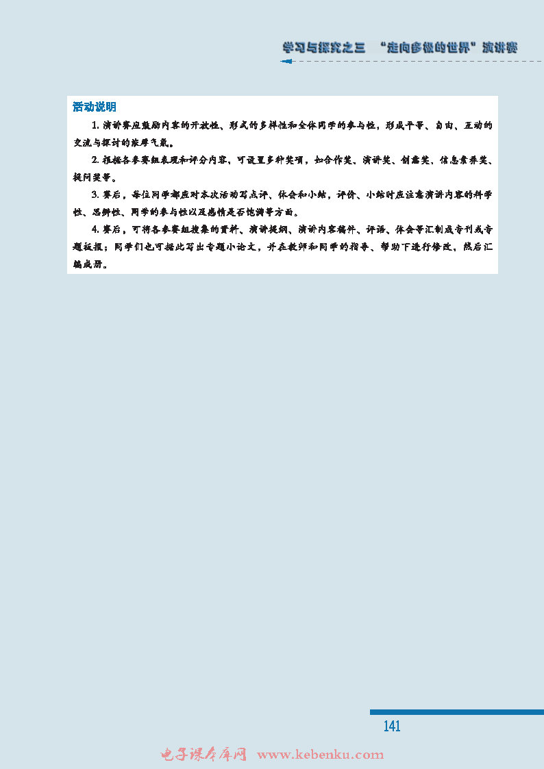 学习与探究之三 “走向多极的世界”(3)