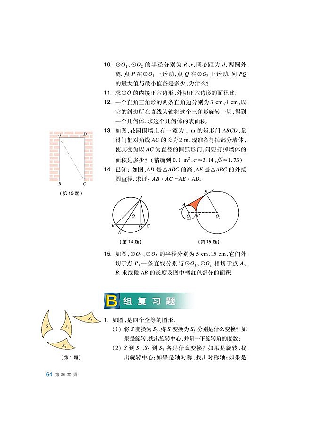 正多边形与圆(17)