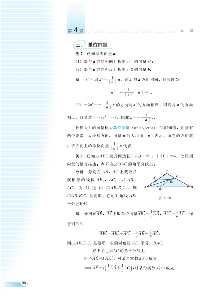 向量与实数相乘(7)