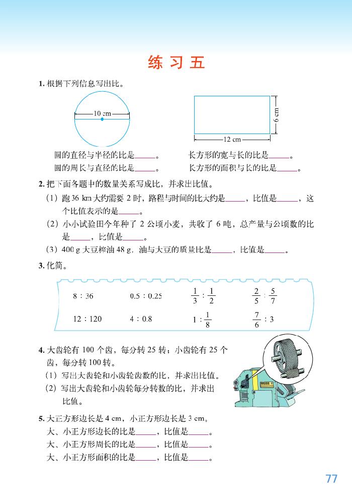 六 比的认识(9)