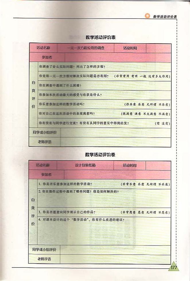 制作无盖的长方形纸盒(3)