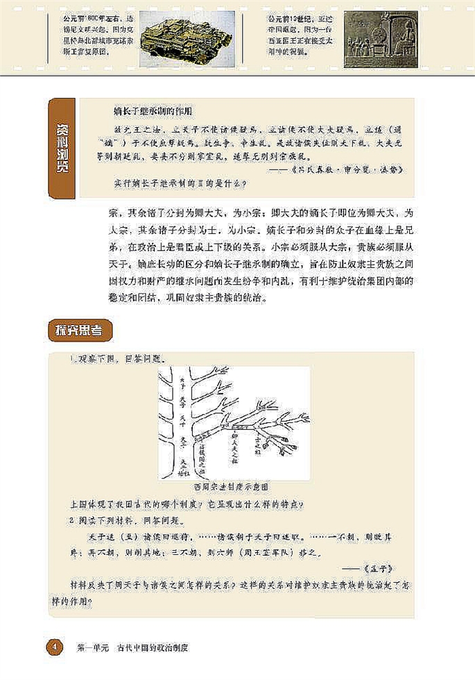 古代中国的政治制度(3)