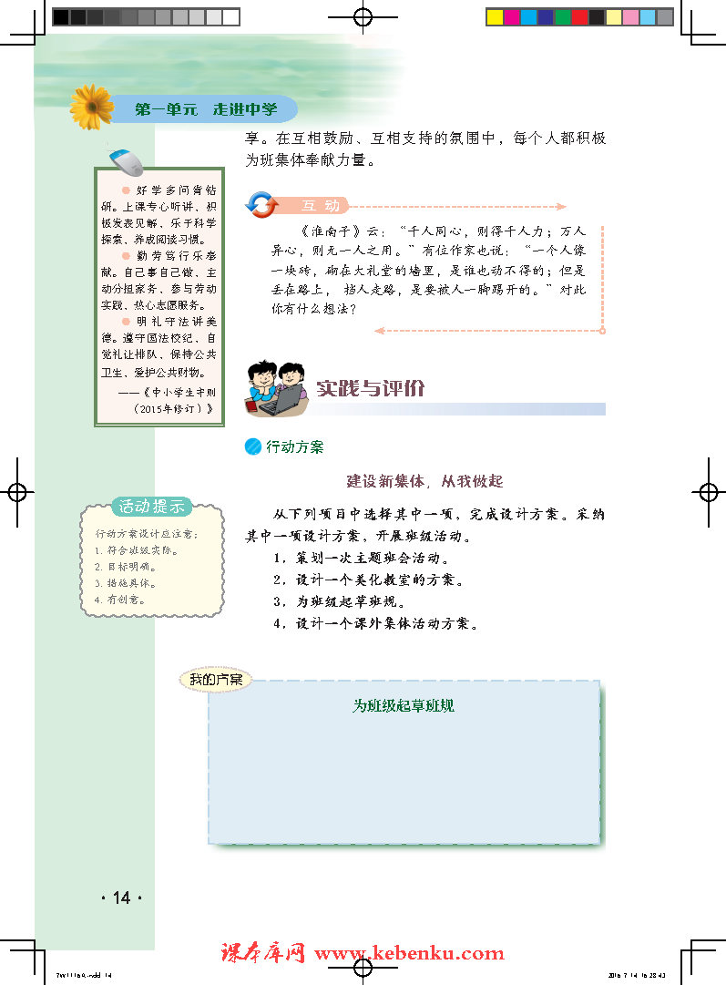 「1」.2 融入新集体(6)