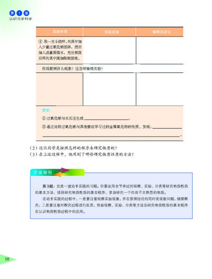 研究物质性质和方法的程序(11)