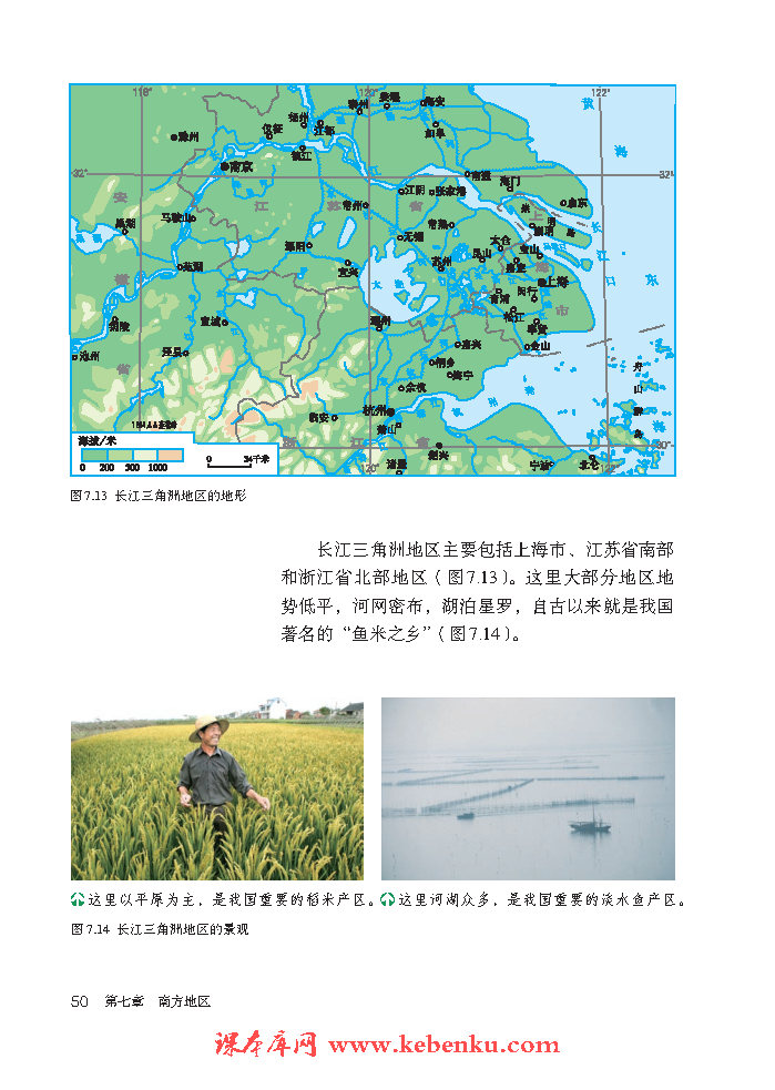 第二节 “鱼米之乡”—长江三角洲地(2)