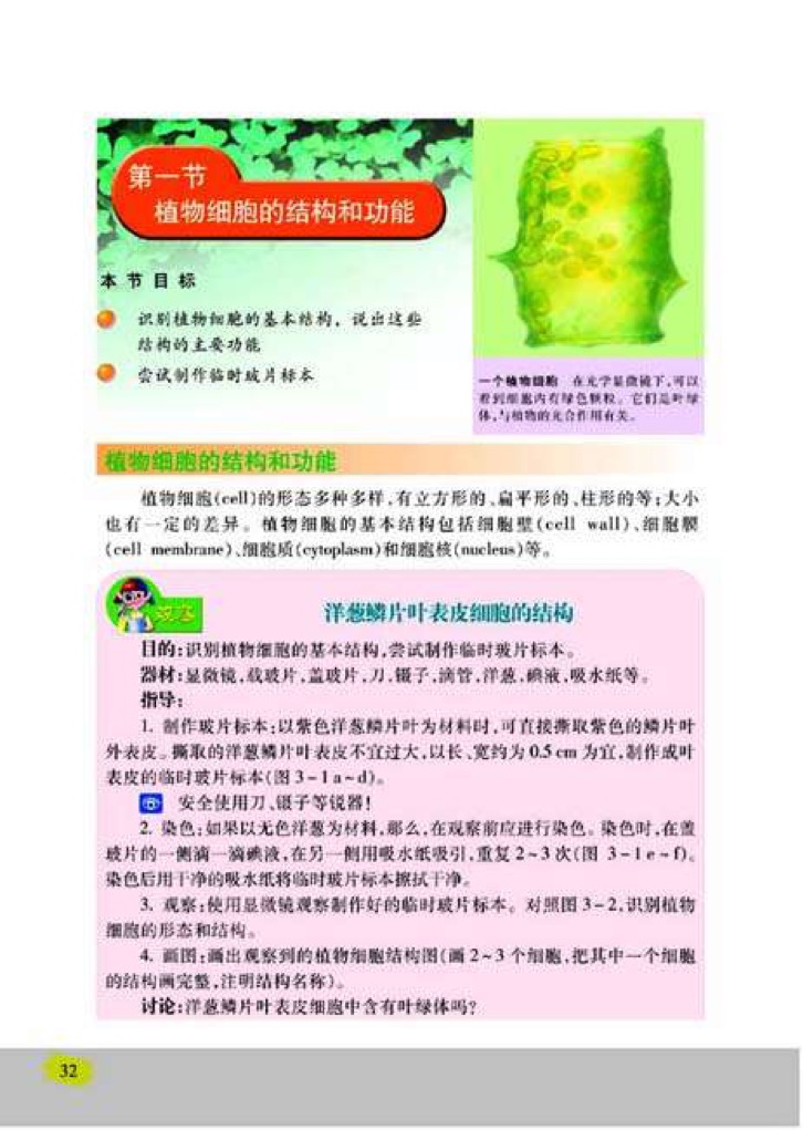 「1」、植物细胞的结构和功能