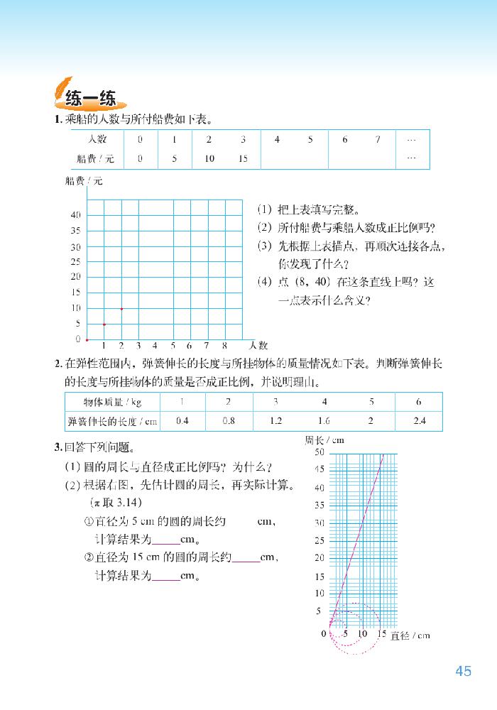 四 正比例与反比例(7)