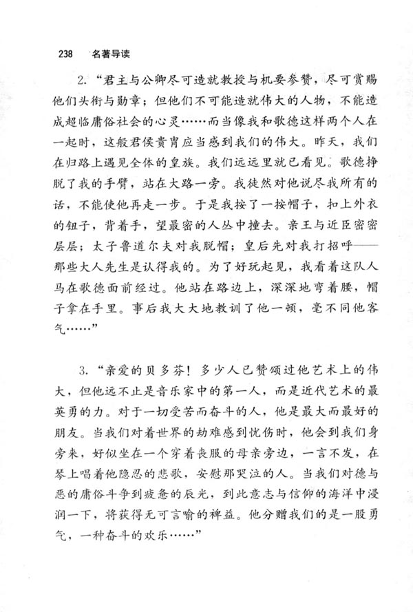 《名人传》：痛苦和磨难造就的伟人(4)