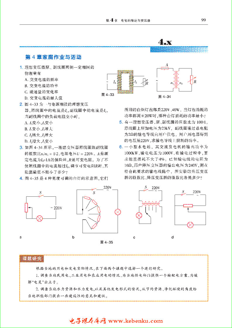 「4」.4 电能的开发与利用(6)