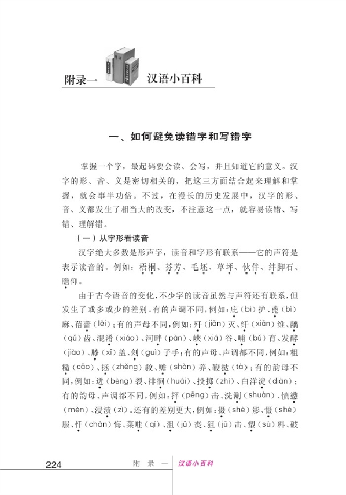 汉语小百科(2)