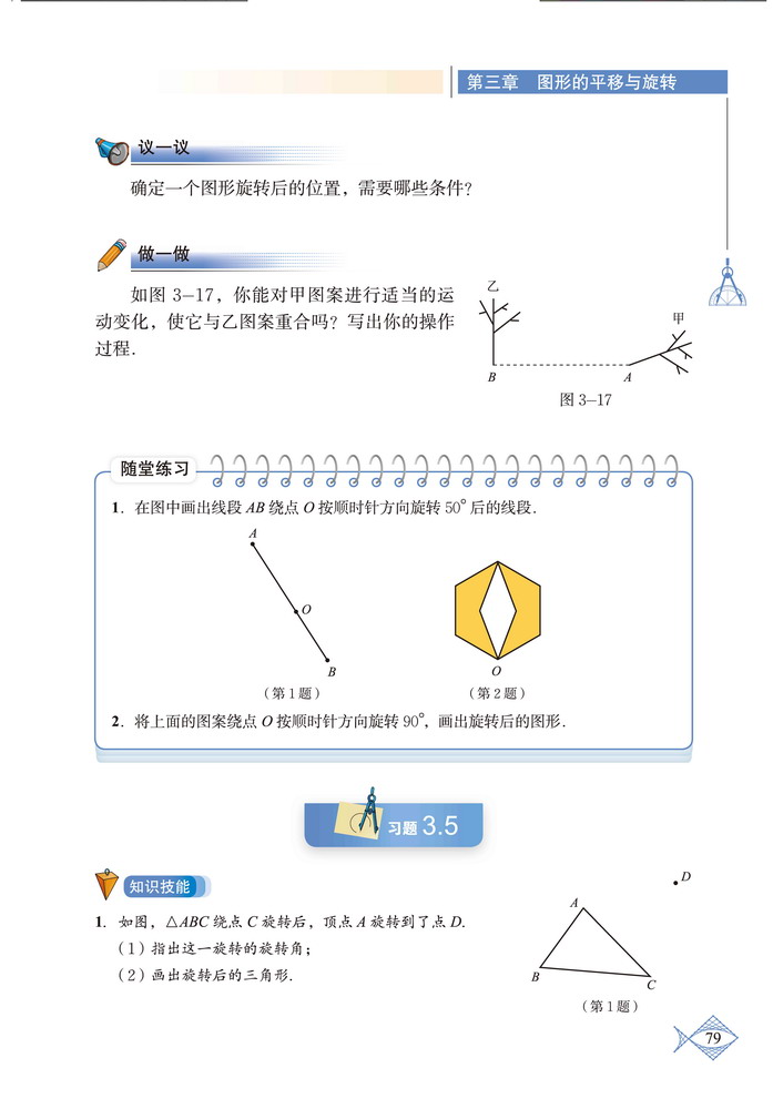 「3」.2 图形的旋转(5)