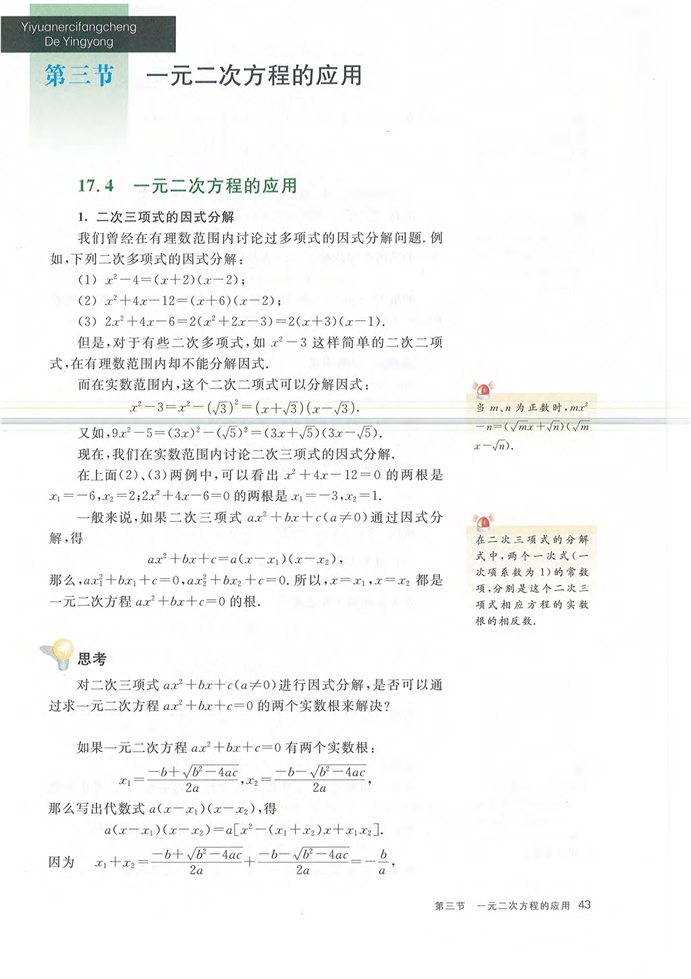 第三节 一元二次方程的应用