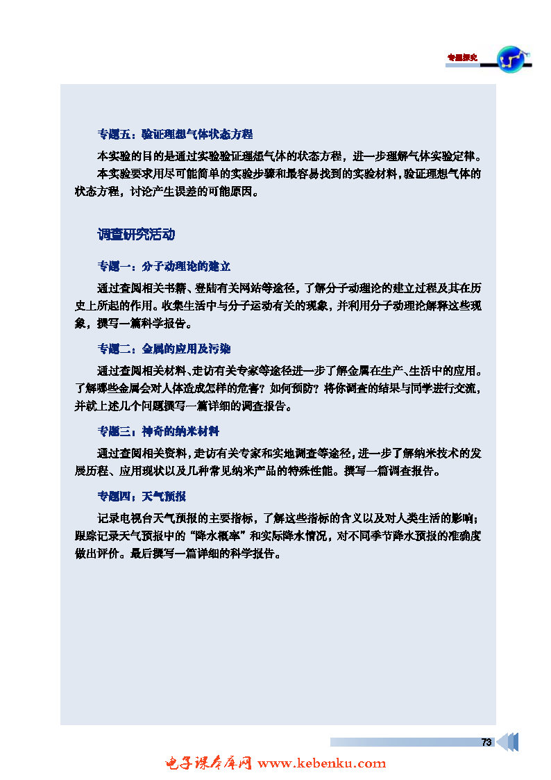 专题探究 分子动理论及物质三态的实(2)