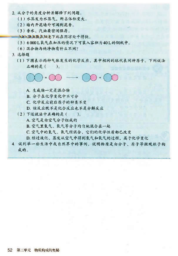 课题1 分子和原子(5)