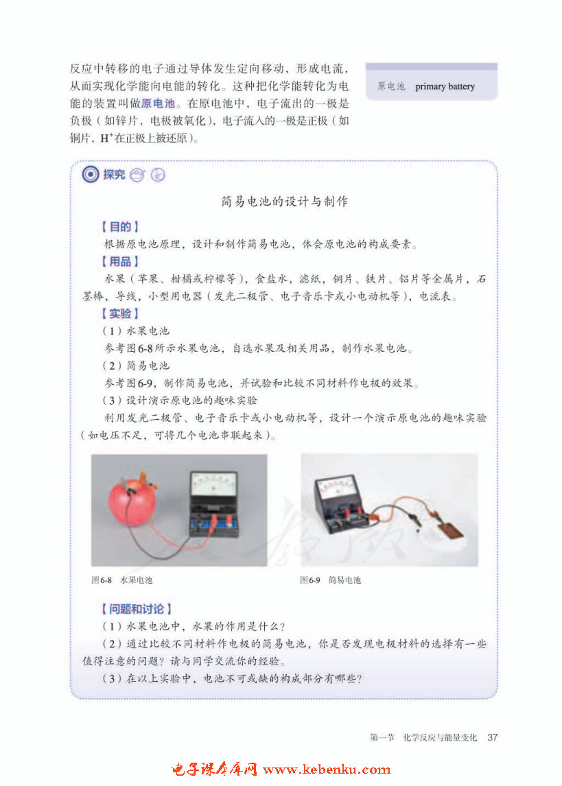 第一节 化学反应与能量变化(6)