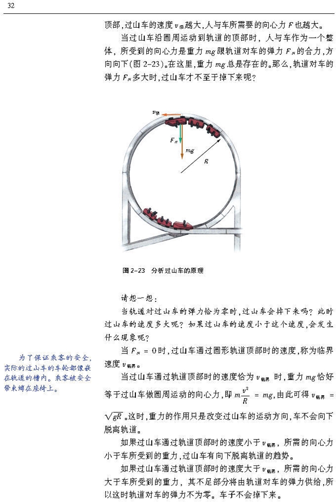 圆周运动案例分析(3)