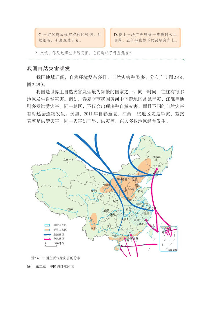 第四节 自然灾害(3)