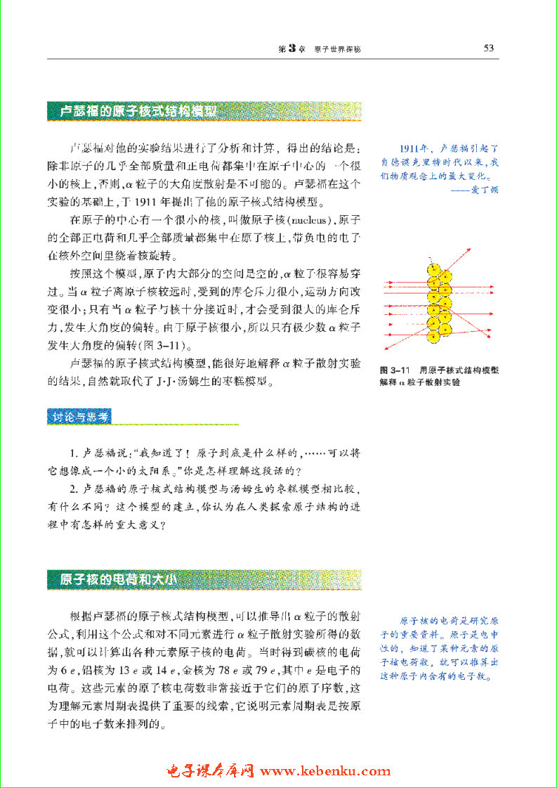 「3」.2 原子模型的提出(3)