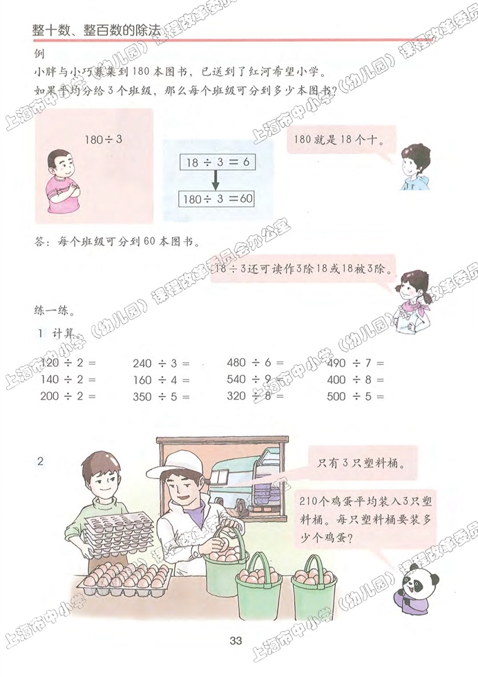 整十数、整百数的除法