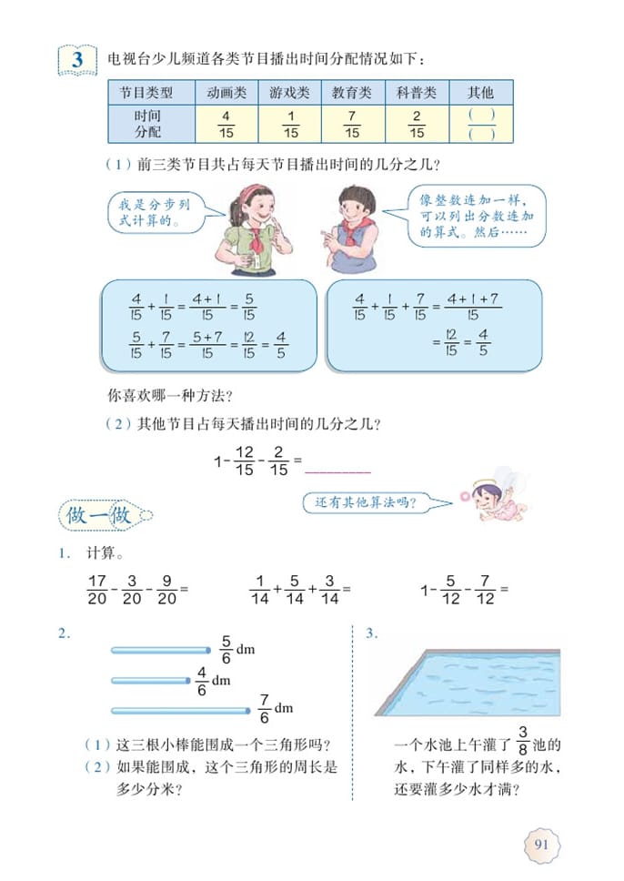 「6」.分数的加法和减法(3)