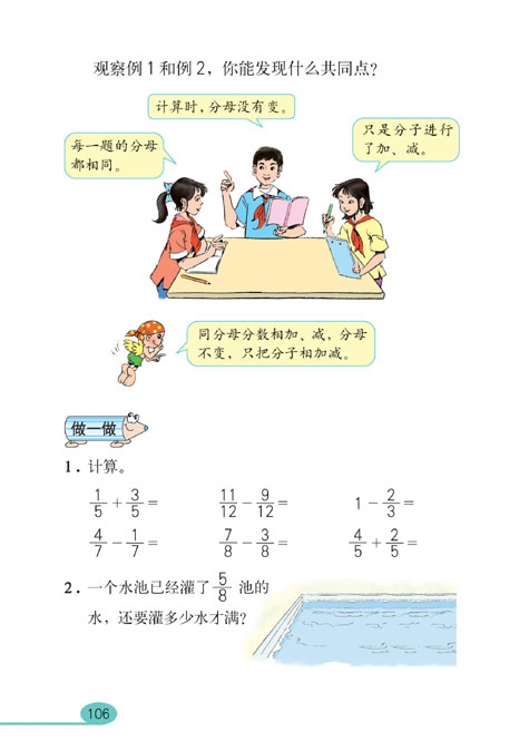 分数的加法和减法(3)