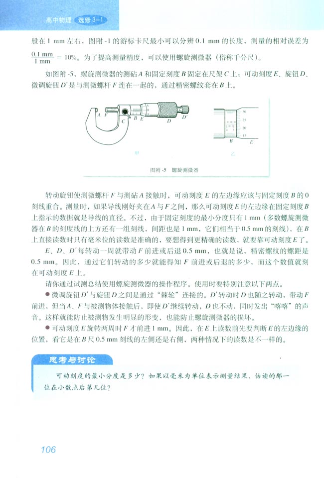 附录 游标卡尺和螺旋测微器(3)