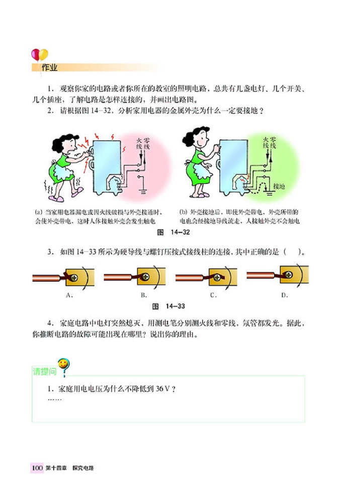 家庭用电(7)