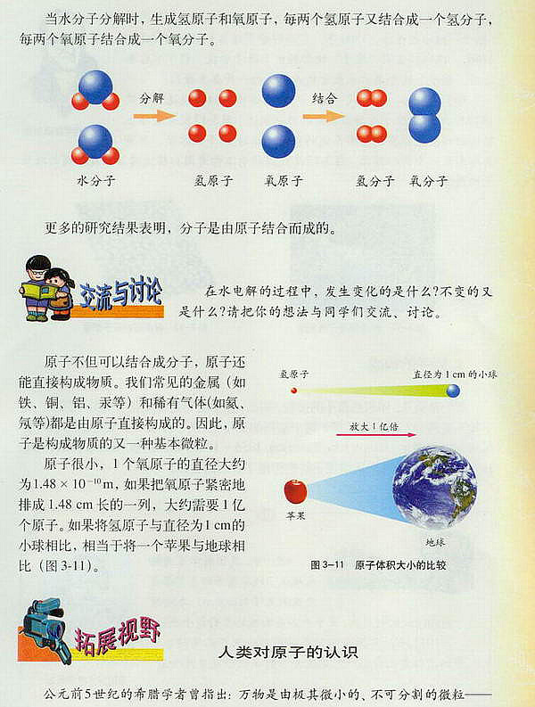 构成物质的基本微粒(3)