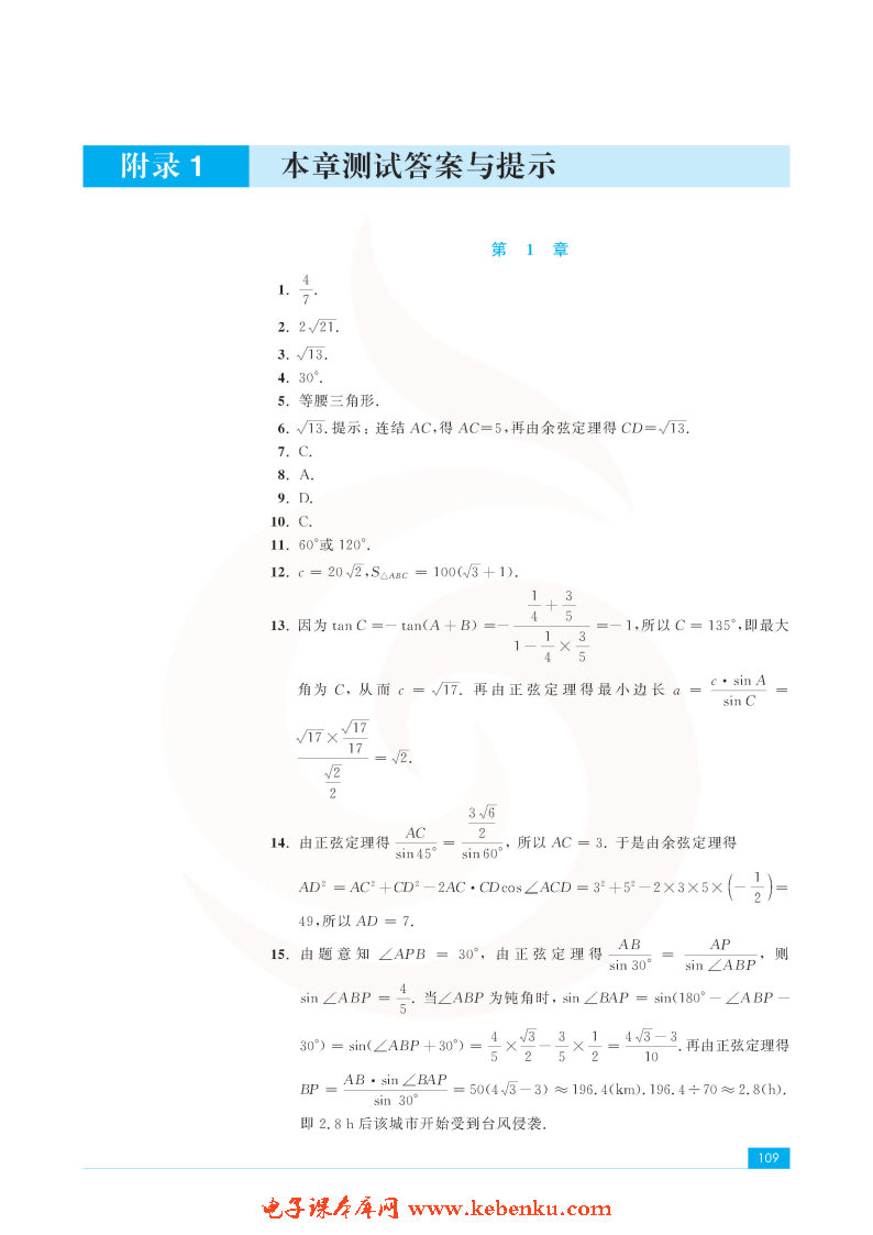 附录1 本章测试答案及提示