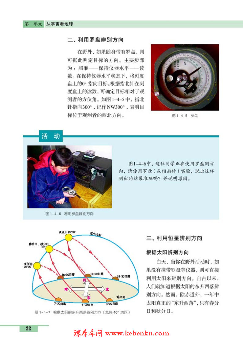 单元活动 辨别地理方向(3)