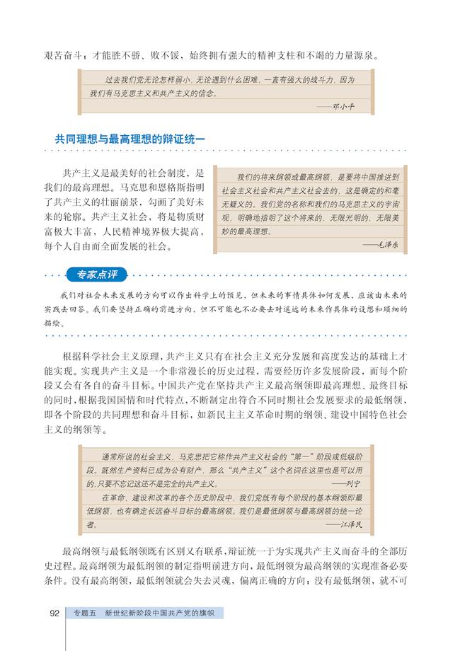 共同利息与最攻理想的辩证统一