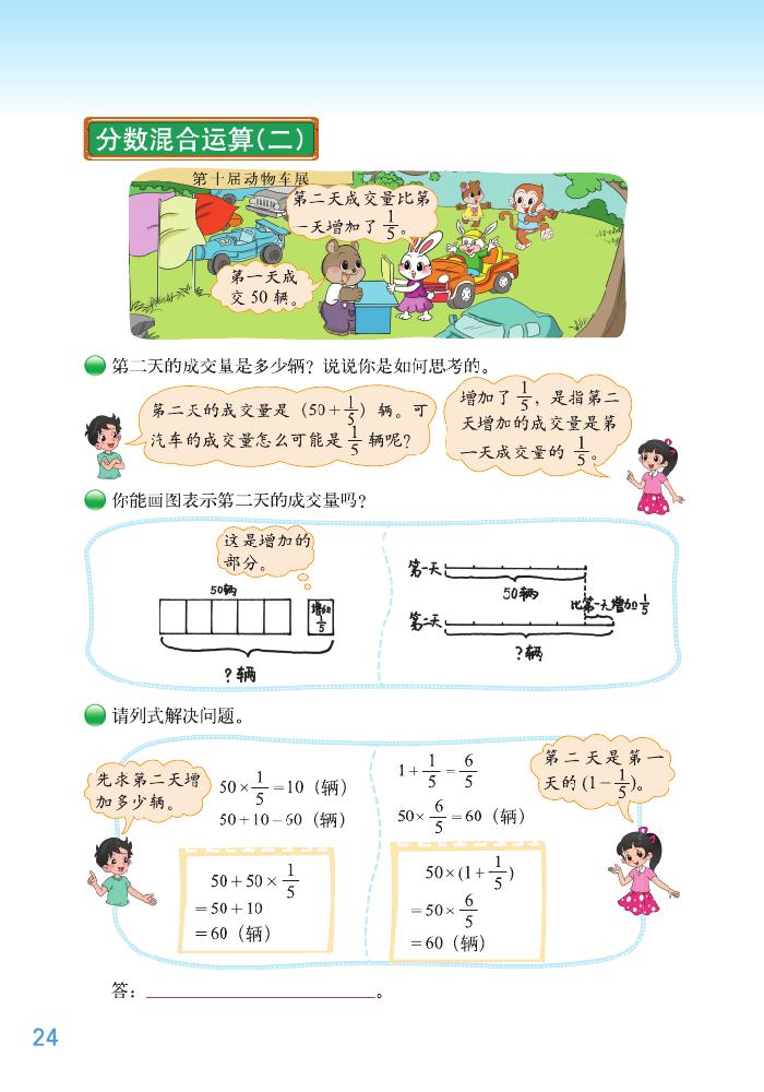 二 分数混合运算(4)