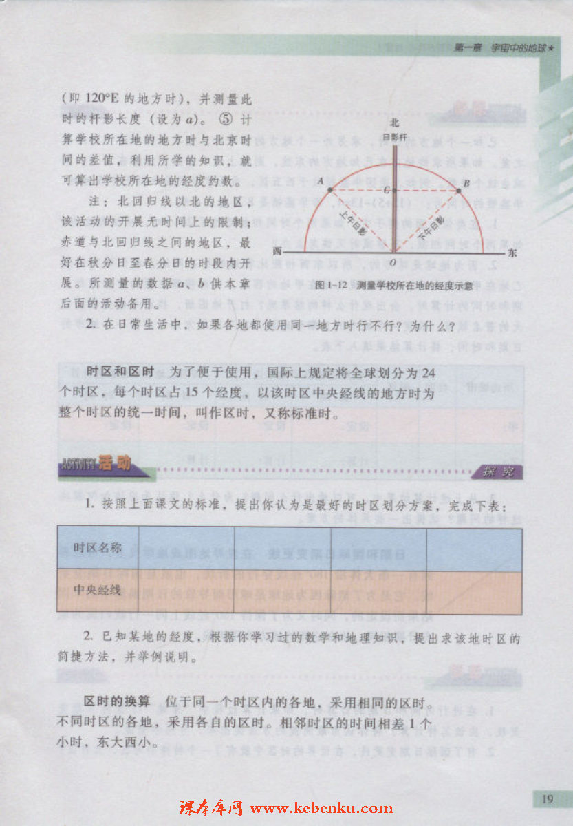 第三节 地球的运动(4)