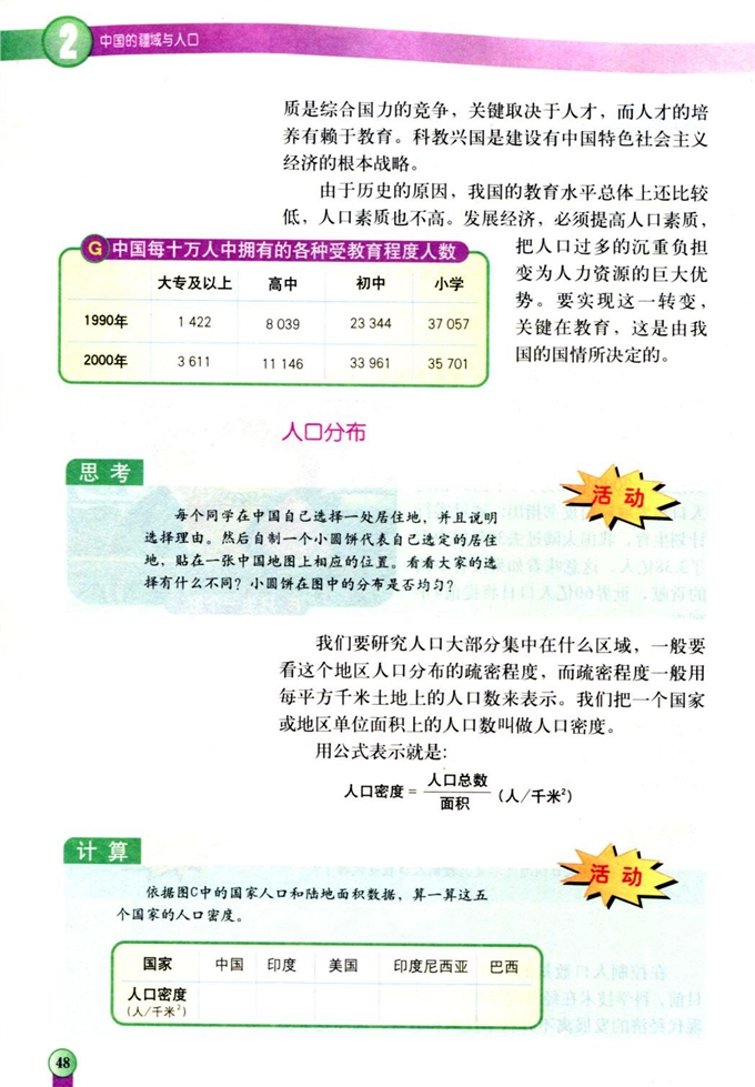 第二节 众多的人口(6)