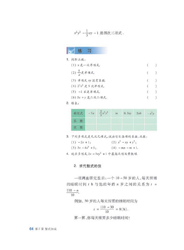 代数式(6)