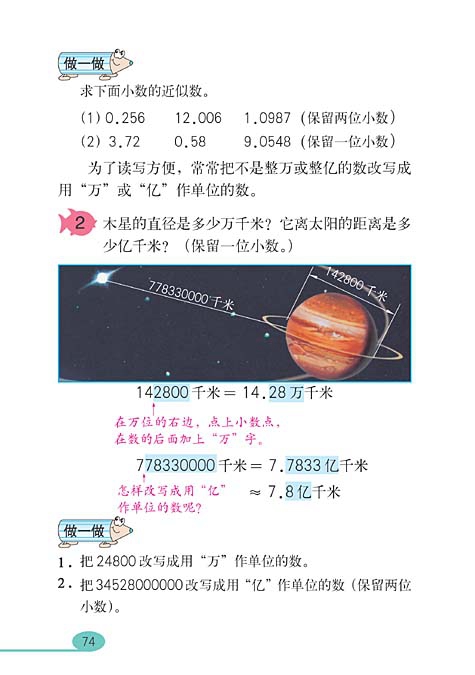 小数的意义和性质(25)