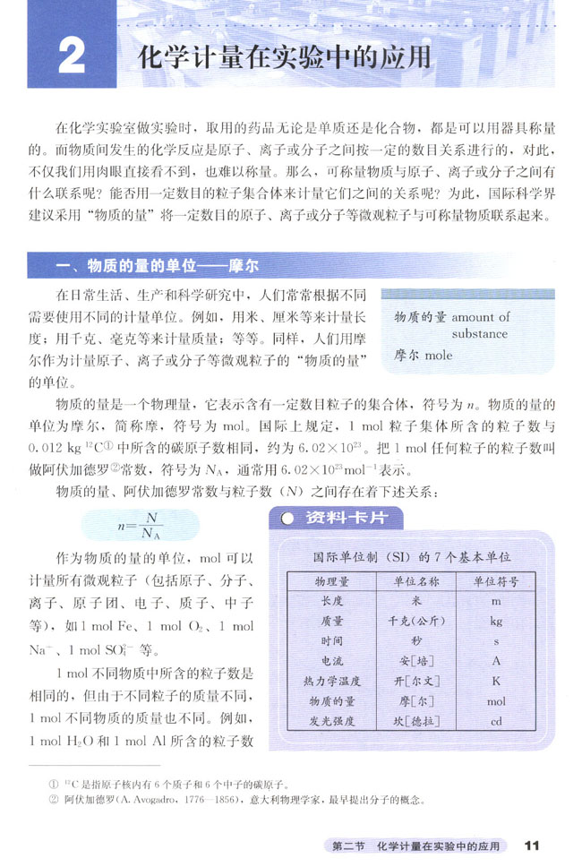 第二节 化学计量在实验中的应用