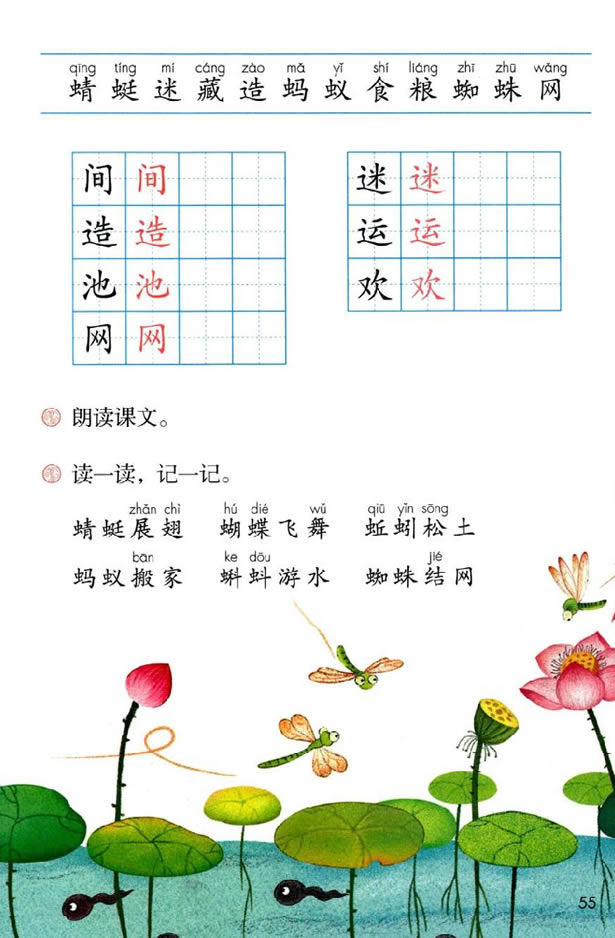 识字5 动物儿歌(2)