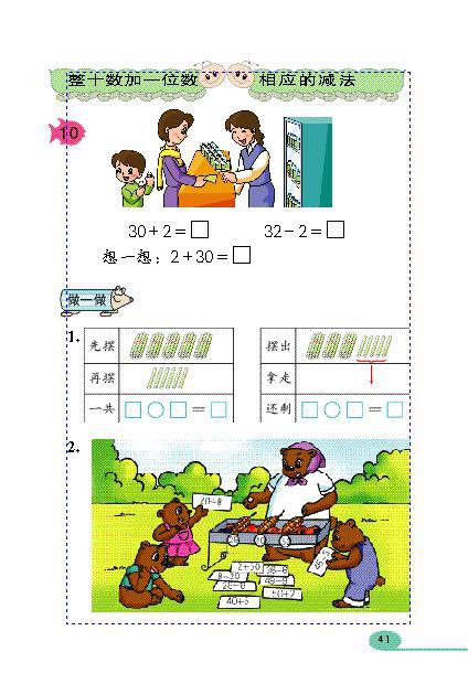 「100」以内数的认识(11)