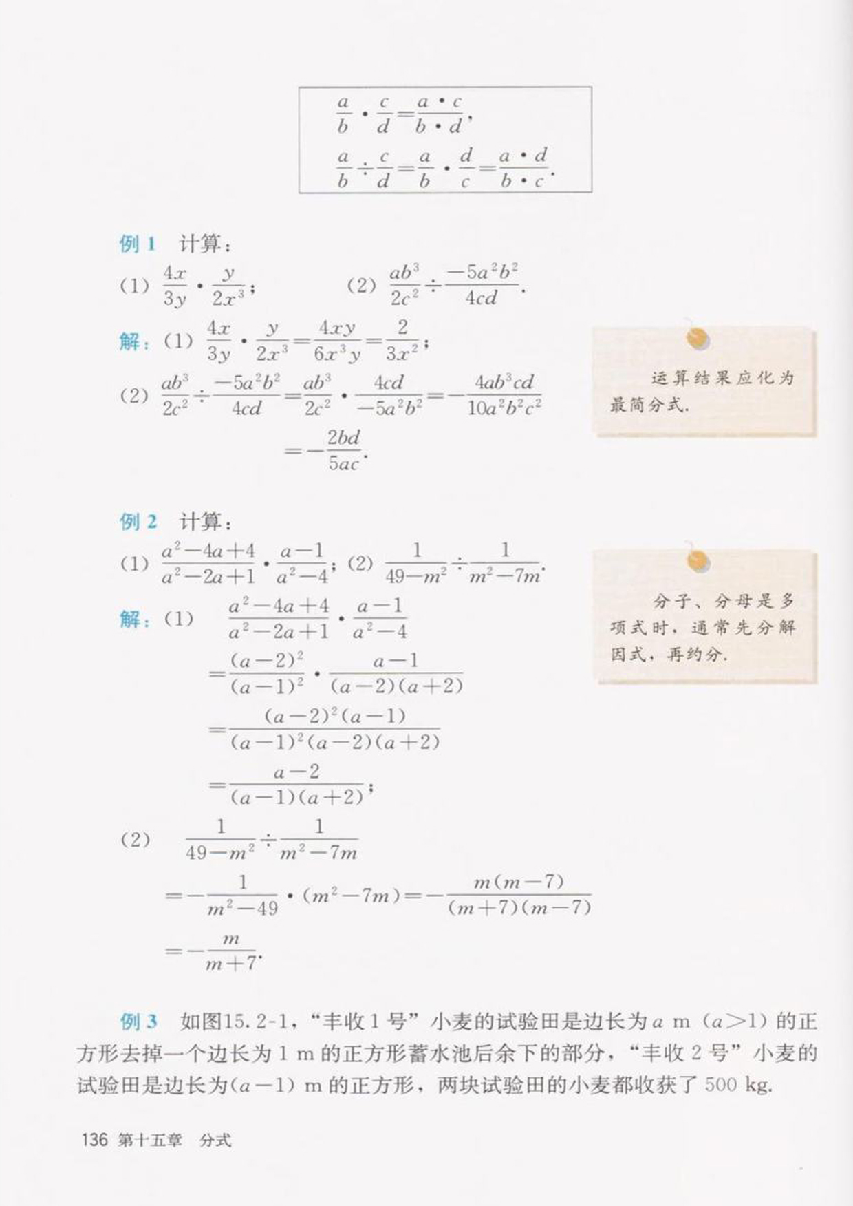 「15」.2.1 分式的乘法(2)