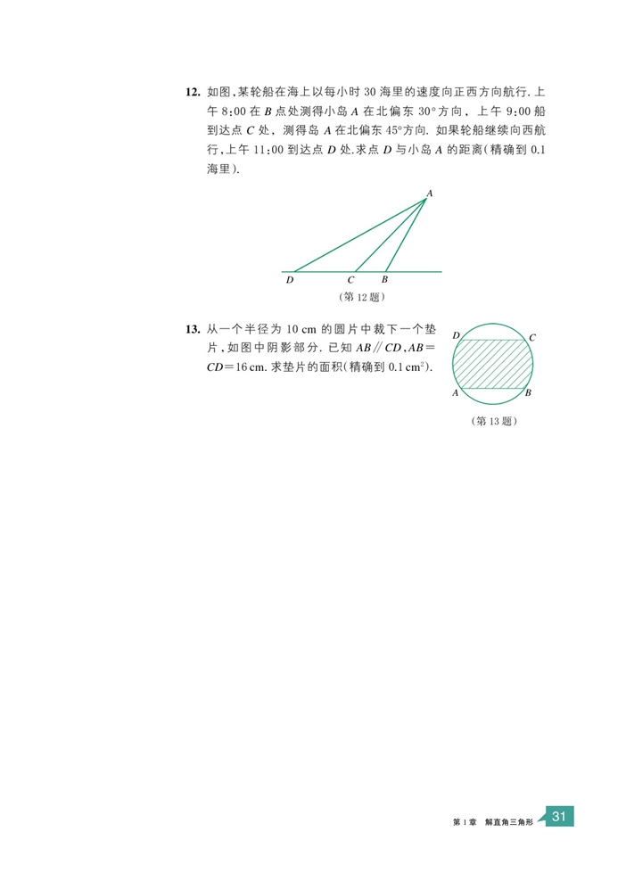 解直角三角形(14)