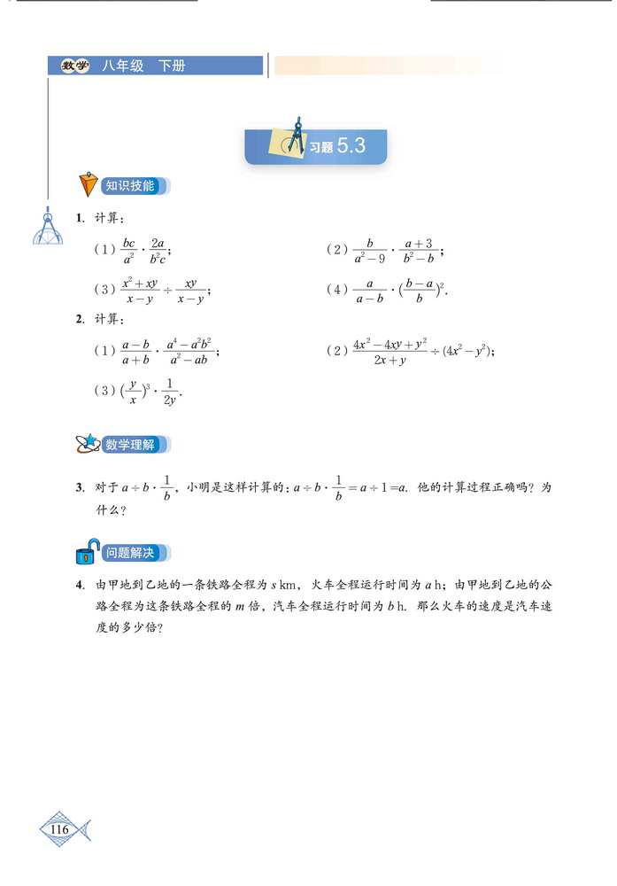 「5」.2 分式的乘除法(3)