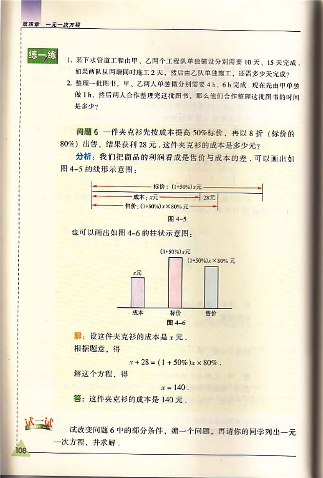 从方程解决问题(7)