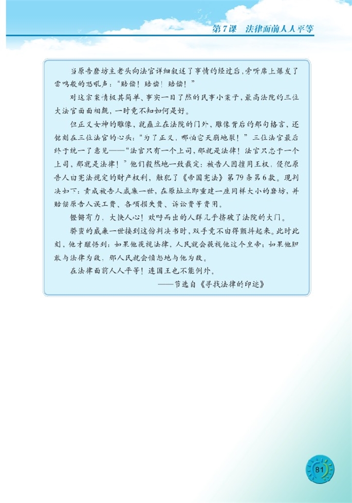 法律面前人人平等(13)