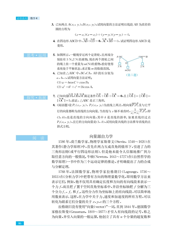 「2」.5 向量的应用(3)