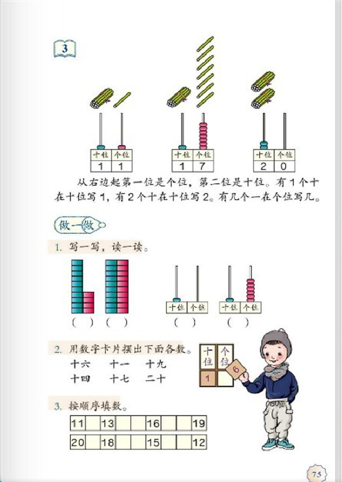 「6」.11~20各数的认识(3)